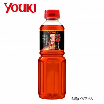 YOUKI ユウキ食品 激辛四川ラー油 450g×6本入り 212100 人気 商品 送料無料