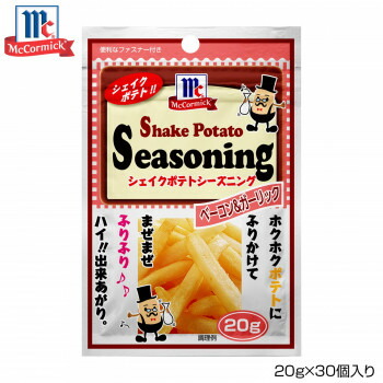 【送料無料】日用品 YOUKI ユウキ食品 MC ポテトシーズニング ベーコン＆ガーリック 20g×30個入り 123713 オススメ 新 生活 応援
