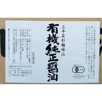 お取り寄せグルメ食べ物丸島醤油有機純正醤油(濃口)BOX業務用18L1257お得な全国一律送料無料