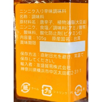軽食品関連老騾子牌朝天食品系列蒜蓉朝天辣椒(にんにく入り激辛調味料)(台湾産)105g×24本210205おすすめ送料無料美味しい