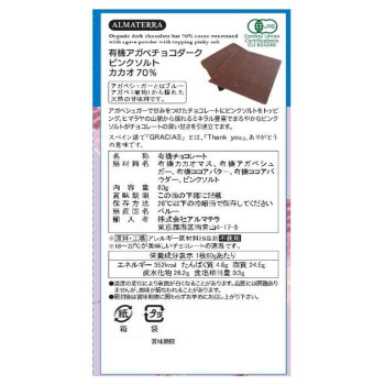 国内外の人気 スイーツ お菓子関連 アルマテラ 有機アガベチョコダーク ピンクソルト 60枚 オススメ 送料無料 Fucoa Cl