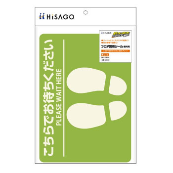 アイデア商いもの 面白可笑しい おすすめ ヒサゴ 立ち会い場さそい出す印形 露天用 こちらでお待ちください 四角い 緑であること SR036 一般受け 助けになるな お得な貨物輸送無料 画材-文房具・事務用品-その他