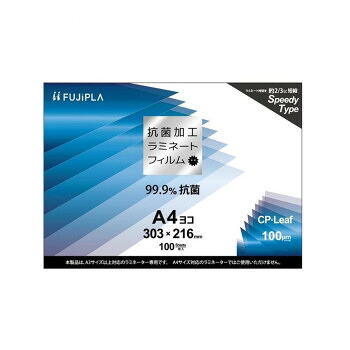 プレゼント オススメ 父 母 日用品 ヒサゴ CPリーフ 抗菌加工ラミネートフィルム A4ヨコ 100枚入 CPK1030321 送料無料 お返し 贈答品
