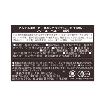 日本最大のブランド 便利グッズ アイデア商品 アルテルエコ オーガニックフェアトレードチョコ ノワール ペルー85 100g 14個 人気 お得な送料無料 おすすめ Fucoa Cl