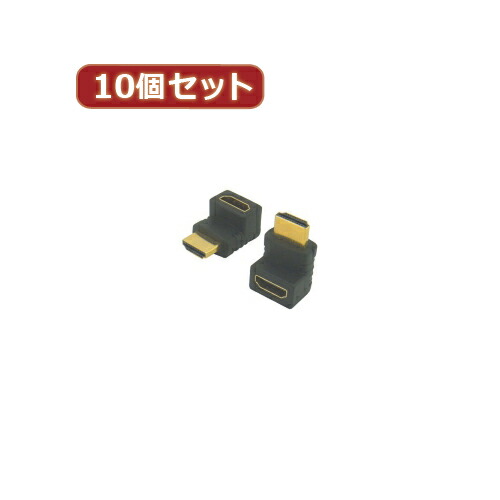 人気 にんき ninnki 御歳暮 イベント みやげ 挨拶 お得 な送料 おみやげ 贈り物 クリスマス お歳暮 アイディアグッズ 便利 グッズ 変換名人 10個セット HDMI上向き変換 HDMI-LUX10 好評