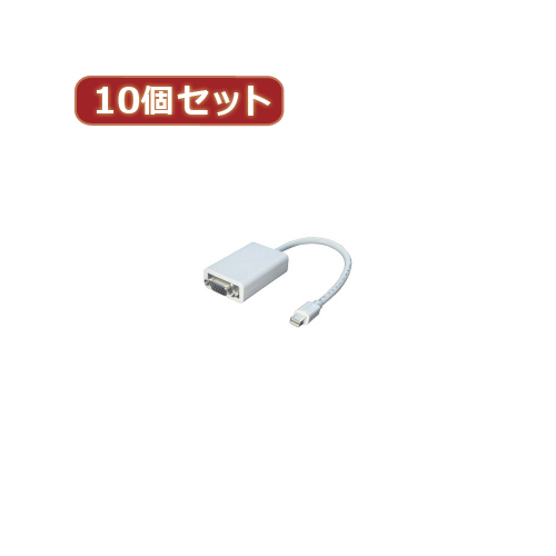 楽天1位 楽天市場 便利グッズ アイデア商品 10個セット Mini Display Port Vga Mdp Vgax10 人気 お得な送料無料 おすすめ 創造生活館 激安単価で Staging Ocanaocanaycia Com