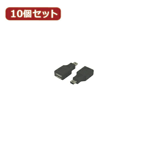 人気 にんき ninnki 御歳暮 イベント みやげ 挨拶 お得 な送料 おみやげ 贈り物 クリスマス お歳暮 USB A(メス)→miniUSB(オス) USB A typeメス→miniUSB5pinオス 変換名人 10個セット USB A(メス)→miniUSB(オス) USBAB-M5ANX10