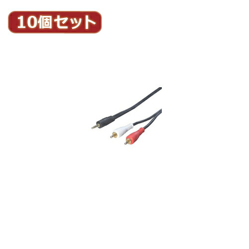 人気 にんき ninnki 御歳暮 イベント みやげ 挨拶 お得 な送料 おみやげ 贈り物 クリスマス お歳暮 パソコン 変換名人 10個セット オーディオケーブル(3.5mm→RCA)1.8m R35-18GX10 おすすめ 7,736円