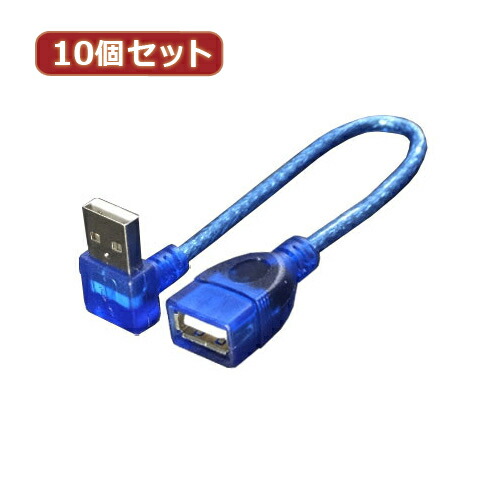 人気 にんき ninnki 御歳暮 イベント みやげ 挨拶 お得 な送料 おみやげ 贈り物 クリスマス お歳暮 かわいい おしゃれ 【10個セット】 USB L型ケーブル延長20(下L) USBA-CA20DLX10 お得 な 人気 おしゃれ