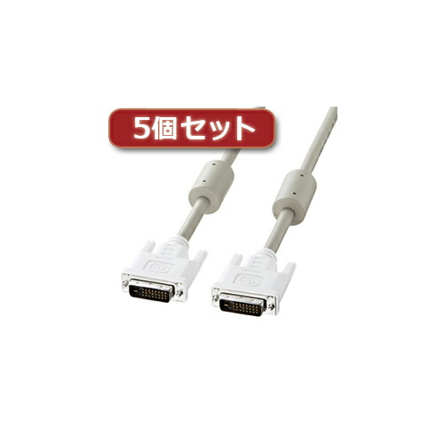 人気 おすすめ 定番 冬 話題 注目 かわいい おしゃれ ランク 御歳暮 ギフト クリスマス お歳暮 プレゼント おみやげ 便利グッズ アイデア商品 【5個セット】 DVIケーブル(デュアルリンク、2m) KC-DVI-DL2KX5 人気 お得な送料無料 おすすめ