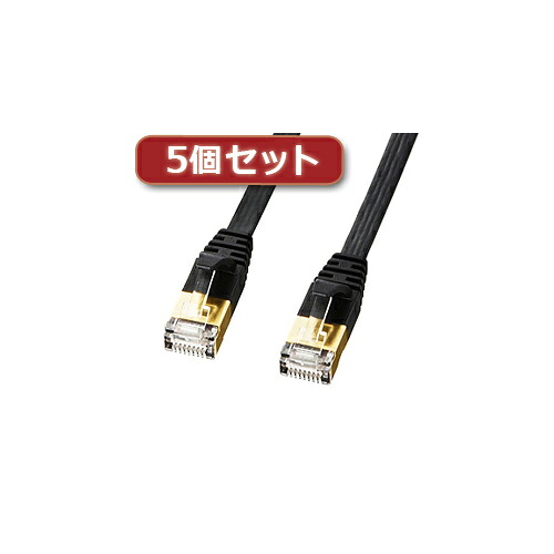 人気 にんき ninnki 御歳暮 イベント みやげ 挨拶 お得 な送料 おみやげ 贈り物 クリスマス お歳暮 かわいい おしゃれ 【5個セット】 CAT7ウルトラフラットLANケーブル(7m、ブラック) KB-FLU7-07BKX5 お得 な 人気 おしゃれ