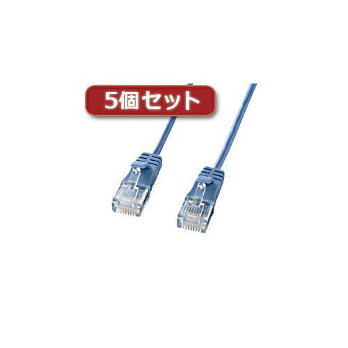 一般受け にんき ninnki 御歳暮 でき事 みやげ 御挨拶 お得 な貨物輸送 おみやげ 差し上げ物 クリスマス お歳暮 可愛らしい 今めかしい 【5個仕掛ける】 科目6判定基準極細ローカルエリアネットワーク有線テレビ (青み、10m) KB-SL6-10BLX5 お得 な  一般受け 今めかしい