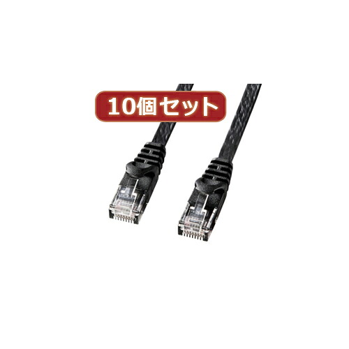 人気 にんき ninnki 御歳暮 イベント みやげ 挨拶 お得 な送料 おみやげ 贈り物 クリスマス お歳暮 かわいい おしゃれ 【10個セット】カテゴリ6フラットLANケーブル LA-FL6-05BKX10 お得 な 人気 おしゃれ
