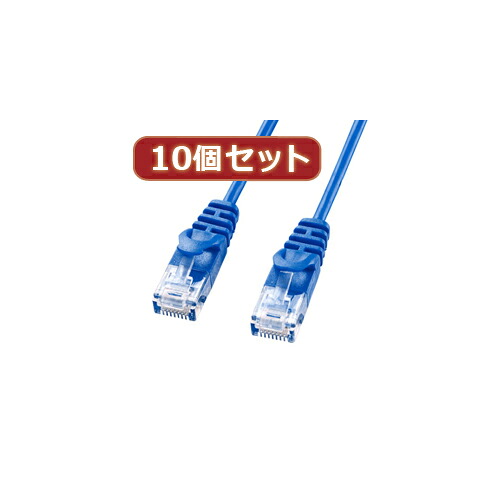 人気 おすすめ 定番 冬 話題 注目 かわいい おしゃれ ランク 御歳暮 ギフト クリスマス お歳暮 プレゼント おみやげ かわいい 雑貨 おしゃれ 【10個セット】カテゴリ6極細LANケーブル LA-SL6-03BLX10 お得 な 送料無料 人気 おしゃれ