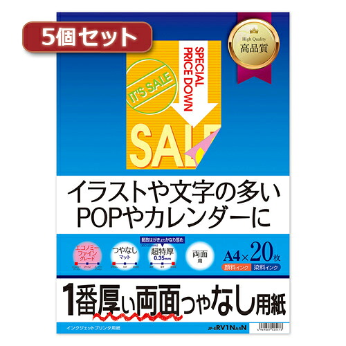 一番厚い両面つやなし用紙 イラストや文字の多いPOPやカレンダーに 両面印刷が可能な、超特厚のつやなしマット紙 イラストや文字などの簡単な印刷に最適です ※用紙の仕様上、写真画像中心で、再現性を重視する印刷…