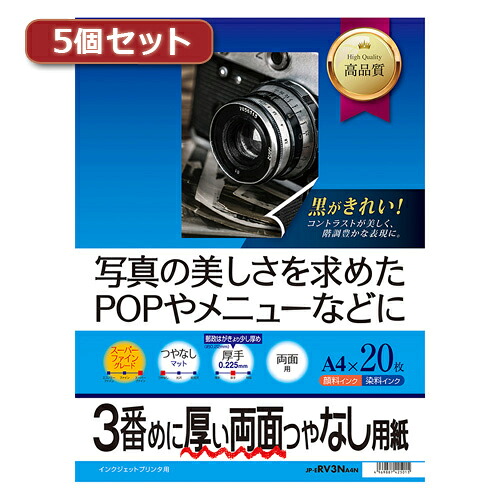 一般受け にんき ninnki 御歳暮 でき事 みやげ 御挨拶 お得 な貨物輸送 おみやげ 差し上げ物 クリスマス お歳暮 マイコン 5個仕掛けるサンワサプライ インクジェット両面刷り上げる紙・朦々たる JP-ERV3NA4NX5 おすすめ