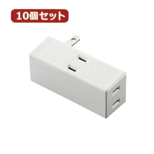 人気 にんき ninnki 御歳暮 イベント みやげ 挨拶 お得 な送料 おみやげ 贈り物 クリスマス お歳暮 10個セット トリプルタップ(サイドタイプ) T-TR04-2300WH T-TR04-2300WHX10 人気 商品
