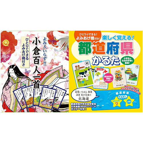 一般受け おすすめ 定番 冬 お歳暮 差し上げ物 クリスマス 差し上げ物 ヴィデオディスクかかわり合い 読み人いらず高だかでできる よみあげ機付き添い人 小倉百人一首 + 楽しげに覚える! 都道府県 かるた COS09291+COS09765 オススメ 貨物輸送無料