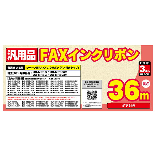 シャープ製UX-NR8G・9G対応FAXインクリボン シャープ用 ギア付き FAXインクリボン36m UX-NR8G・9G対応機種にお使いいただけます 3本入り シャープ UX-NR8G、UX-NR8GW、UX-NR9G、UX-NR9GW が使用できるFAX機 でんえ… 4,835円