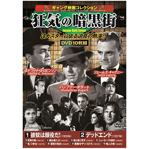 市場 日曜 狂気の暗黒街 雑貨 ギャング映画コレクション