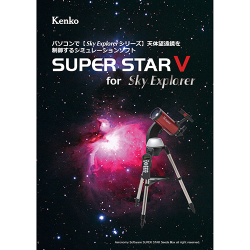 在庫限り 楽天市場 アイデア 便利 グッズ 星空シミュレーションソフト Super Star V Ken お得 な全国一律 送料無料 創造生活館 驚きの値段 Sda Org Sg