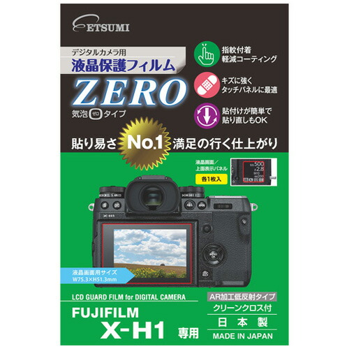 旨いグッズ アイデア商品 デジタルテレビカメラ目当液晶防腐電影zero X H1専用e 7363 英名 お妙味な送料無料 おすすめ Hotjobsafrica Org