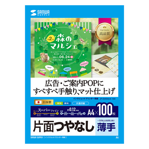 人気 にんき ninnki 御歳暮 イベント みやげ 挨拶 お得 な送料 おみやげ 贈り物 クリスマス お歳暮 便利グッズ アイディアグッズ商品 10個セット インクジェット用スーパーファイン用紙A4サイズ100枚入り JP-EM5NA4-100X10 好評
