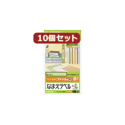 人気 にんき ninnki 御歳暮 イベント みやげ 挨拶 お得 な送料 おみやげ 贈り物 クリスマス お歳暮 便利グッズ アイディアグッズ商品 10個セットなまえラベルファイル用・中 EDT-KNM10X10 好評