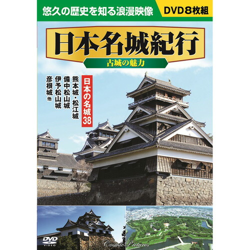 楽天市場】日本 名所・旧跡の旅 DVD 全10巻 ユーキャン通販