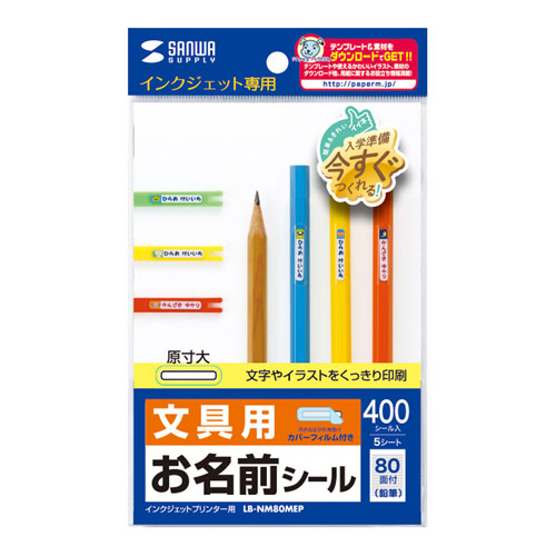 人気 にんき ninnki 御歳暮 イベント みやげ 挨拶 お得 な送料 おみやげ 贈り物 クリスマス お歳暮 オフィス用品関連 [5個セット ] サンワサプライ インクジェットお名前シール(鉛筆) LB-NM80MEPX5 オススメ