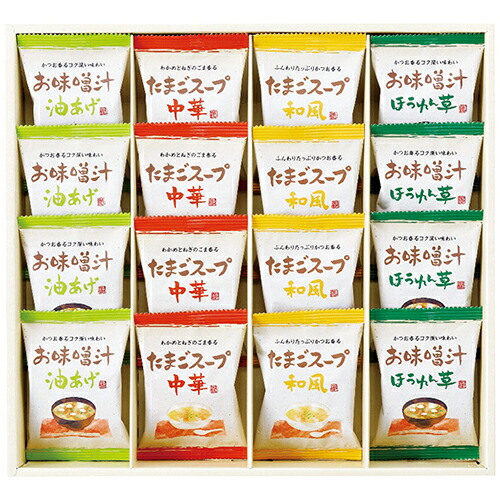 人気 おすすめ 定番 冬 お歳暮 ギフト クリスマス プレゼント アイデア 便利 グッズ フリーズドライ「お味噌汁・スープ詰合せ」 L5120556 お得 な全国一律 送料無料