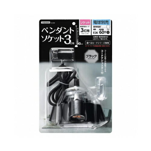 YAZAWA 3灯用ソケットブラックICLS3BK 人気 商品 送料無料