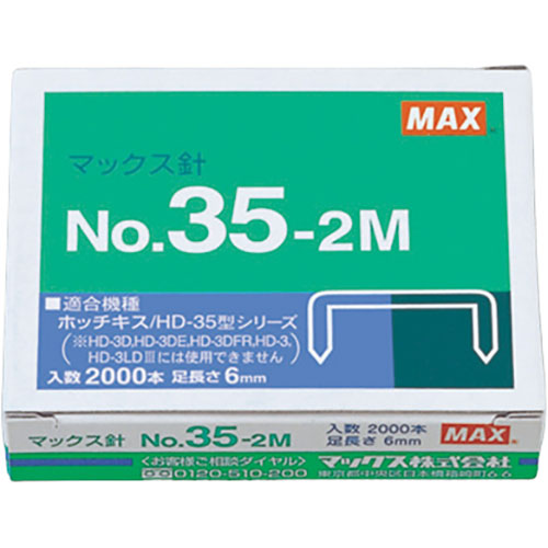 人気 にんき ninnki 御歳暮 イベント みやげ 挨拶 お得 な送料 おみやげ 贈り物 クリスマス お歳暮 アイディアグッズグッズアイディアグッズ商品 [20個セット] MAX マックス ホッチキス針 No.35-2M MS91181X20 人気 おすすめ