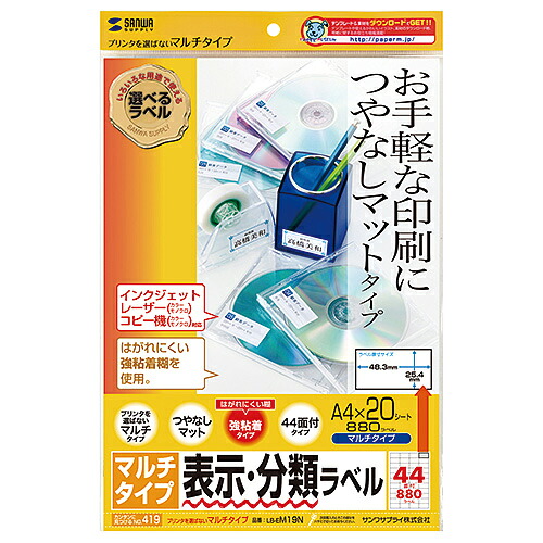 人気 にんき ninnki 御歳暮 イベント みやげ 挨拶 お得 な送料 おみやげ 贈り物 クリスマス お歳暮 ラベル [5個セット] サンワサプライ マルチラベル(44面) LB-EM19NX5 オススメ