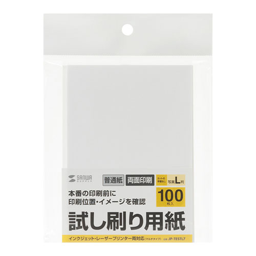 人気 にんき ninnki 御歳暮 イベント みやげ 挨拶 お得 な送料 おみやげ 贈り物 クリスマス お歳暮 [100枚入×20セット] サンワサプライ 試し刷り用紙(L判サイズ) JP-TESTL7X20 人気 商品