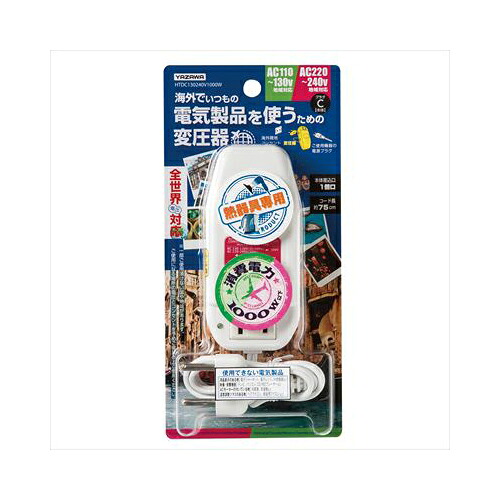 人気 おしゃれ 贈答 イベント 忘年会 定番 クリスマス プレゼント 土産 年末 正月 YAZAWA 海外旅行用変圧器130V240V1000 HTDC130240V1000W 関連：(送料無料 通販 グッズ 商品 便利 父の日 母の日 クリスマス 結婚 プレゼント)