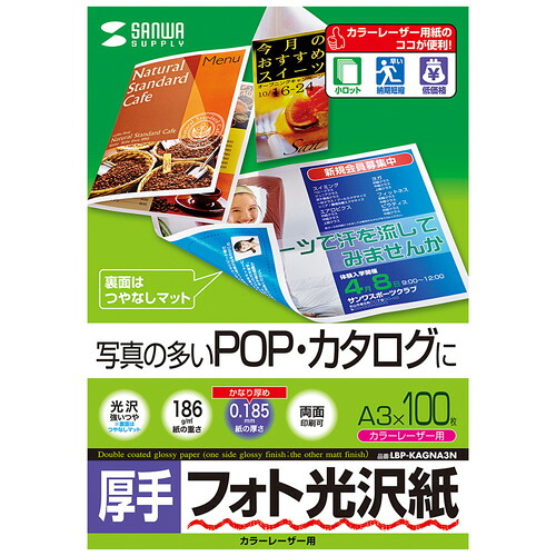 クリスマス スマホ pc ローカルエリアネットワーク デジタル パッティング 音沙汰 照明ランプ 入れもの ルータ 境界線の外側 スマホ 一部分 付属品  デジタルかかわり合い  | サンワサプライ 色つやレーザ用写真絵光輝紙 朦々たる LBP-KAGNA3N