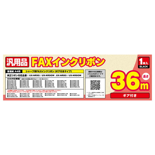 クリスマス スマホ pc LAN デジタル パット 情報 スタンド ケース ルーター 周辺 スマホ パーツ アクセサリー デジタル関連 | MCO 汎用FAXインクリボン シャープUX-NR8G 8GW 9G 9GW対応 36m巻 1本入り FXS36SH-1