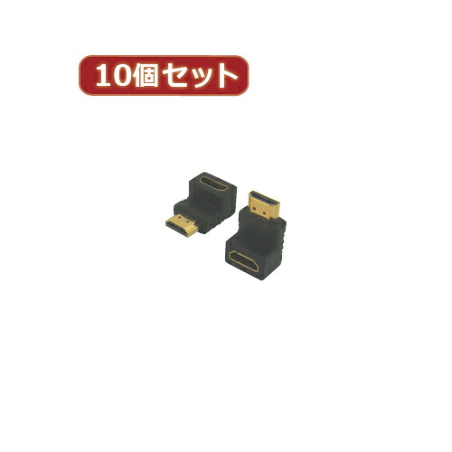 人気 おしゃれ 贈答 イベント 忘年会 定番 クリスマス プレゼント 土産 年末 正月 変換名人 10個セット HDMI下向き変換 HDMI-LDX10 関連：(日常 生活 暮らし グッズ 商品 アイデア 時短 便利 父の日 母の日 クリスマス 結婚 プレゼント)