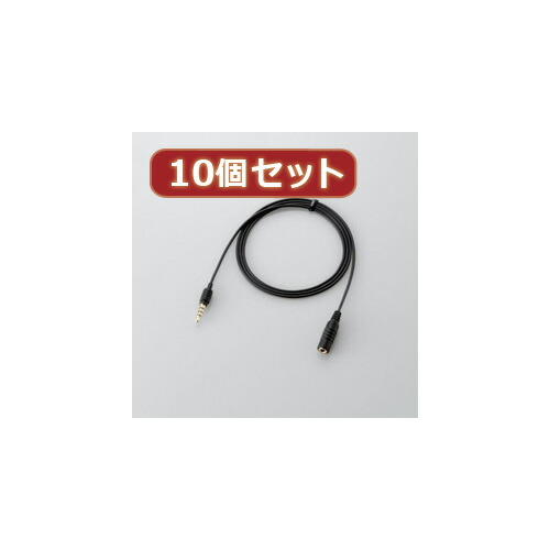 2025年 12月 クリスマス スマホ pc 部品 マウス パット WEB LAN ルーター パソコン スマートフォン スマホ OA機器 デジタル デジタル関連 | 10個セット エレコム 4極延長ヘッドホンケーブル MPA-EHPS10BKX10