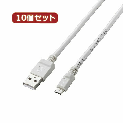 2025年 12月 クリスマス スマホ pc 部分品 二十日鼠 パッティング WEB ローカルエリアネットワーク ルータ マイコン かっこ良い電話機 スマホ OA設備 デジタル  デジタルかかわり合い  | 10個仕掛ける エレコム 2A相応うmicroUSB有線テレビ MPA-AMB2U12WHX10