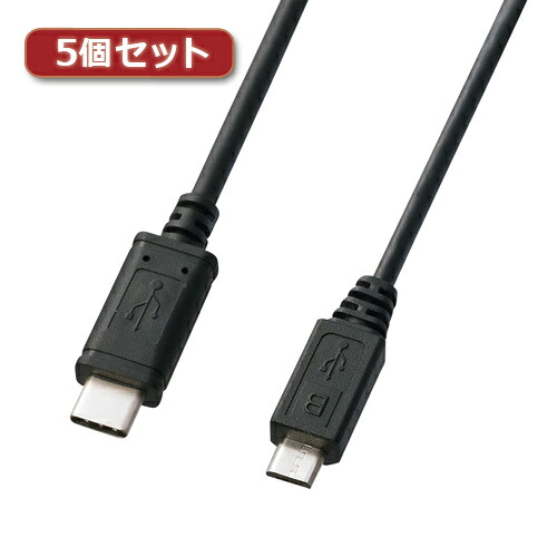 2025年 クリスマス スマホ pc OA計器 デジタル 音沙汰 境界線の外側 計器 部分品 入れもの 照明ランプ 佩び物 部分品 二十日鼠  デジタルかかわり合い  | 5個仕掛ける サンワサプライ USB2.0TypeC-microB有線テレビ KU-CMCBP310X5