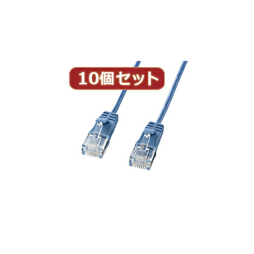 2025 クリスマス スマホ pc 機器 パーツ ケース スタンド アクセサリー 部品 マウス パット WEB LAN ルーター デジタル関連 | 10個セットサンワサプライ カテゴリ6準拠極細LANケーブル ブルー、3m KB-SL6-03BLX10
