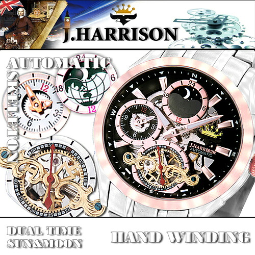 人気 おしゃれ 贈答 イベント 忘年会 定番 クリスマス プレゼント 土産 年末 正月 J.HARRISON サン&ムーン・デュアルタイム多機能付・自動巻&手巻時計 JH-043PB | 時計 関連単語 壁掛け ベルト ケース バンド 電波 オシャレ アナログ デジタル メンズ|創造生活館