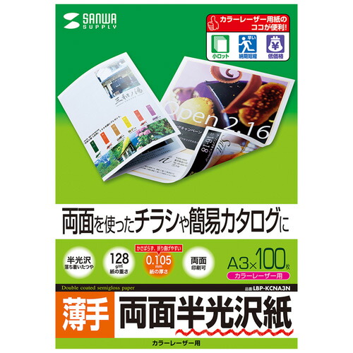 人気 おしゃれ 贈答 イベント 忘年会 定番 クリスマス プレゼント 土産 年末 正月 5個セットサンワサプライ カラーレーザー用半光沢紙・薄手 LBP-KCNA3NX5