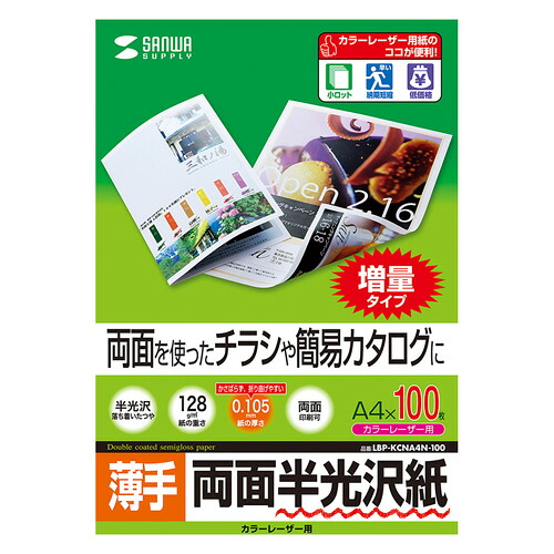 2025 12月 クリスマス スマホ pc 照明ランプ 付属品 部分品 二十日鼠 パッティング WEB ローカルエリアネットワーク ルータ マイコン かっこ良い電話機 スマホ  デジタルかかわり合い  | 5個仕掛けるサンワサプライ 色つやレーザ用半光輝紙 薄っぺら LBP-KCNA4N-100X5