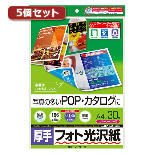 2025年 12月 クリスマス スマホ pc 音沙汰 境界線の外側 設備 一部分 入れもの 照明ランプ 付属品 部分品 二十日鼠 パッティング WEB  デジタルかかわり合い  | 5個仕掛けるサンワサプライ 色つやレーザ用写真絵光輝紙 朦々たる LBP-KAGNA4NX5