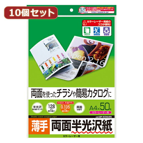 2025年 12月 クリスマス スマホ pc 部分品 二十日鼠 パッティング WEB ローカルエリアネットワーク ルータ マイコン かっこ良い電話機 スマホ OA設備 デジタル  デジタルかかわり合い  | 10個仕掛けるサンワサプライ 色つやレーザ用半光輝紙 薄っぺら LBP-KCNA4NX10