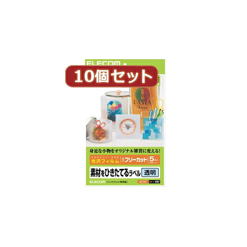 2025年 クリスマス スマホ pc パット WEB LAN ルーター パソコン スマートフォン スマホ OA機器 デジタル 情報 周辺 デジタル関連 | 10個セットエレコム フリーラベル EDT-FFCX10