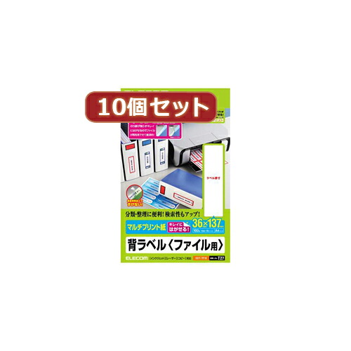 2025 12月 クリスマス スマホ pc スタンド アクセサリー 部品 マウス パット WEB LAN ルーター パソコン スマートフォン スマホ デジタル関連 | 10個セットエレコム 背ラベル A4 ファイル用 10面付 EDT-TF10X10